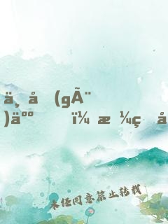 一個(gè)人，拼的就是堅(jiān)持